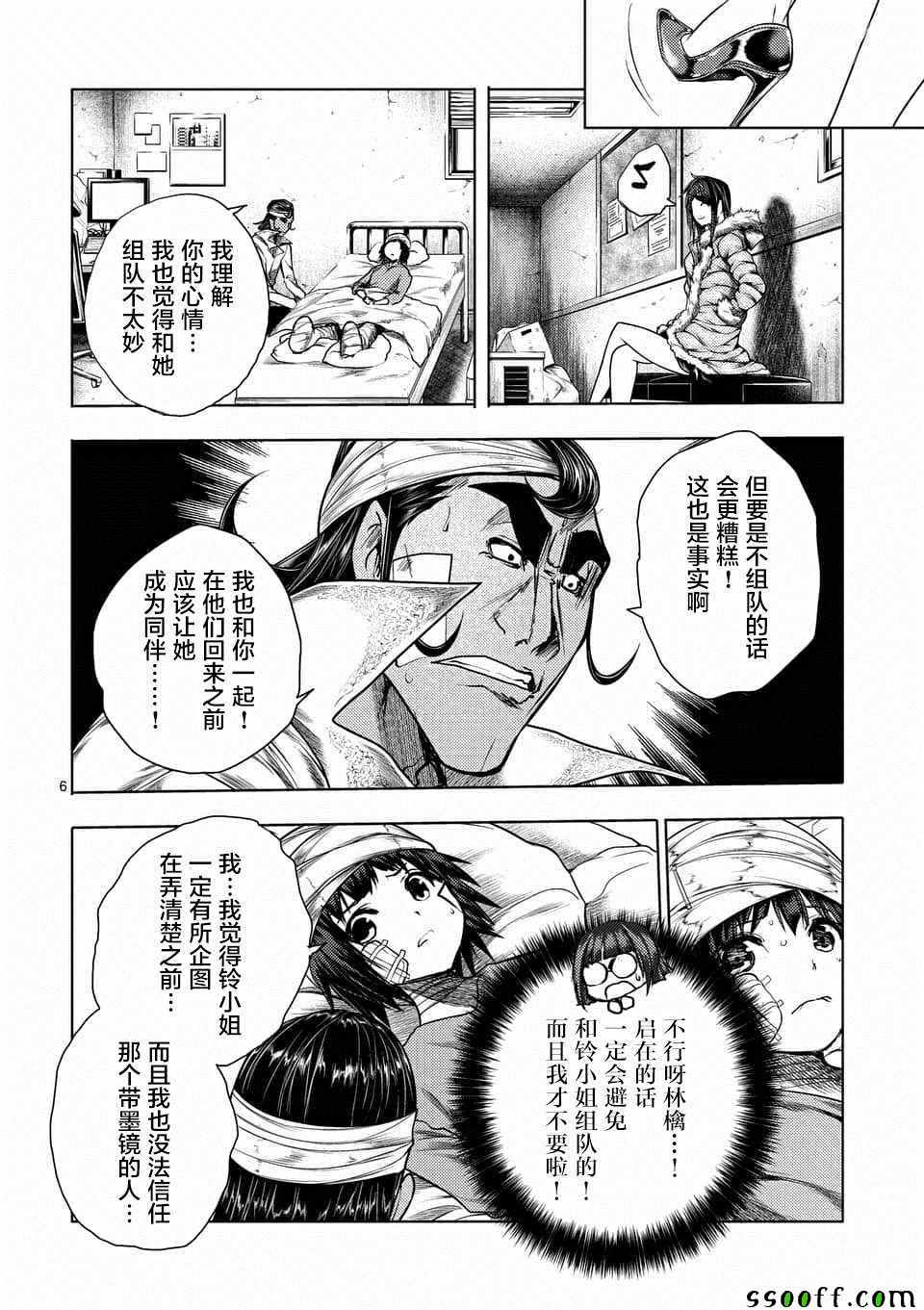 《见面之后5秒开始战斗》漫画最新章节第108话免费下拉式在线观看章节第【6】张图片