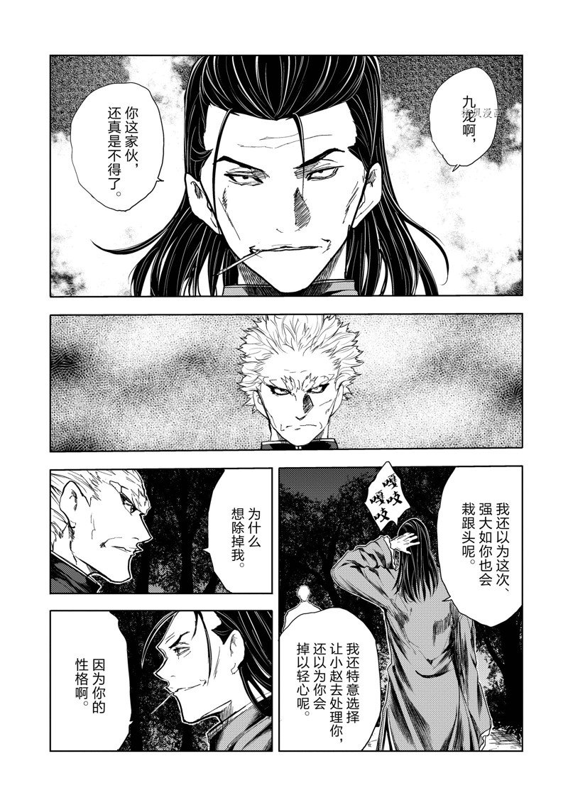 《见面之后5秒开始战斗》漫画最新章节第213话 试看版免费下拉式在线观看章节第【6】张图片