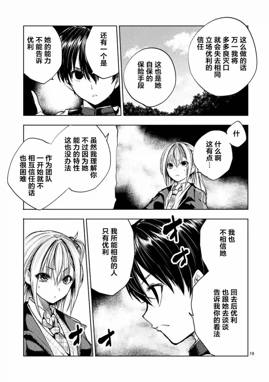 《见面之后5秒开始战斗》漫画最新章节第35话免费下拉式在线观看章节第【19】张图片