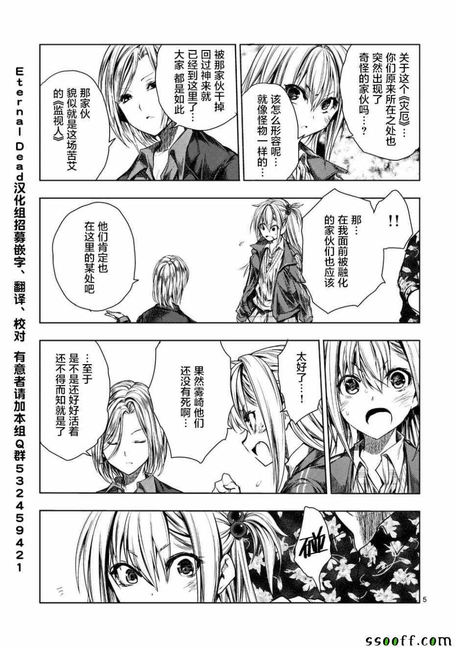 《见面之后5秒开始战斗》漫画最新章节第93话免费下拉式在线观看章节第【5】张图片