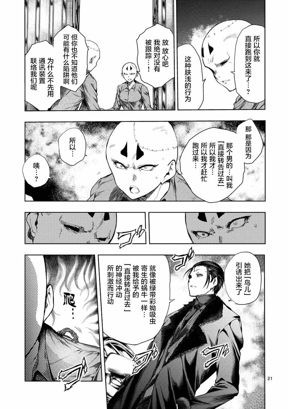 《见面之后5秒开始战斗》漫画最新章节第85话免费下拉式在线观看章节第【21】张图片