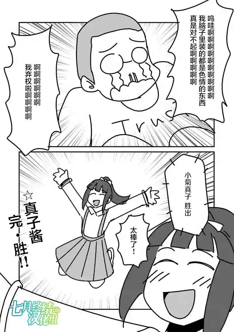 《见面之后5秒开始战斗》漫画最新章节第8话免费下拉式在线观看章节第【24】张图片