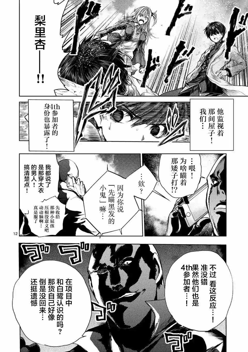 《见面之后5秒开始战斗》漫画最新章节第68话免费下拉式在线观看章节第【12】张图片