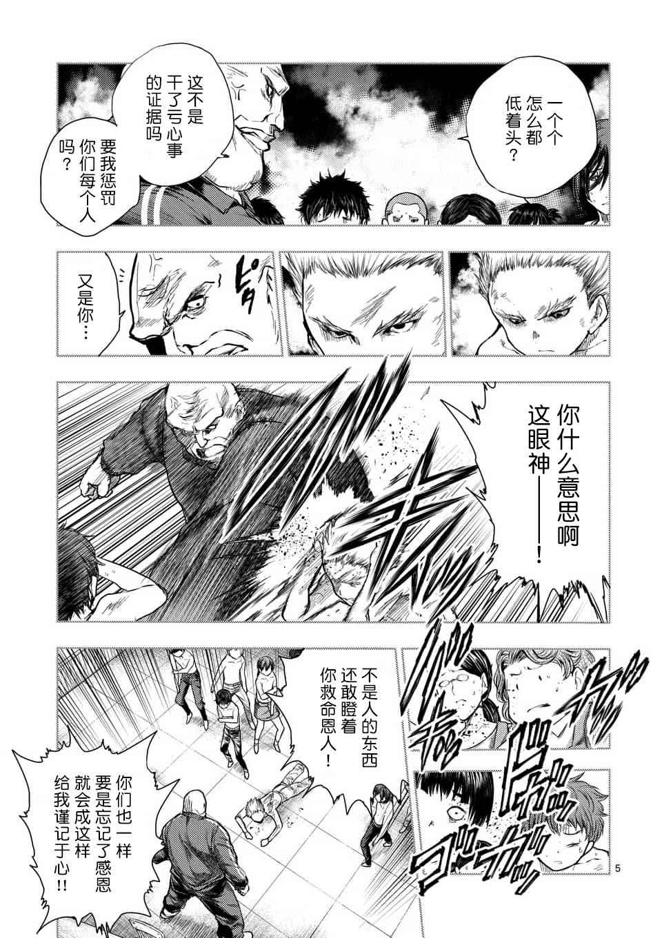 《见面之后5秒开始战斗》漫画最新章节第60话免费下拉式在线观看章节第【5】张图片