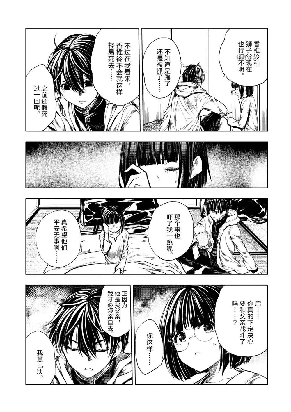 《见面之后5秒开始战斗》漫画最新章节第190话 试看版免费下拉式在线观看章节第【11】张图片