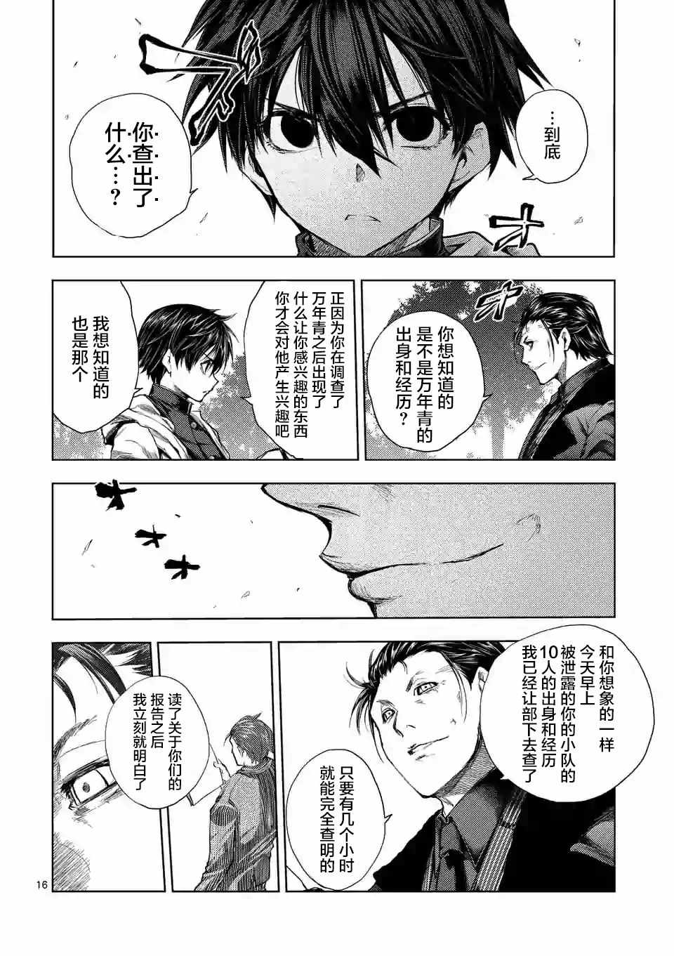 《见面之后5秒开始战斗》漫画最新章节第82话免费下拉式在线观看章节第【16】张图片