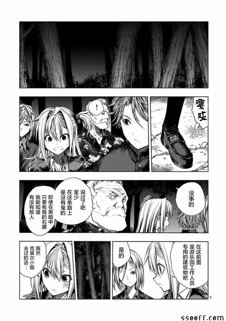 《见面之后5秒开始战斗》漫画最新章节第102话免费下拉式在线观看章节第【5】张图片