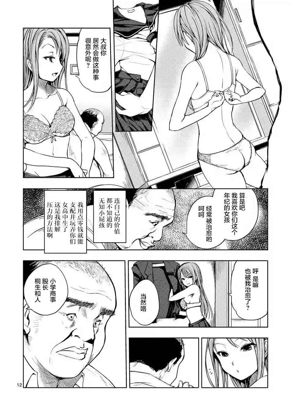 《见面之后5秒开始战斗》漫画最新章节第8话免费下拉式在线观看章节第【12】张图片