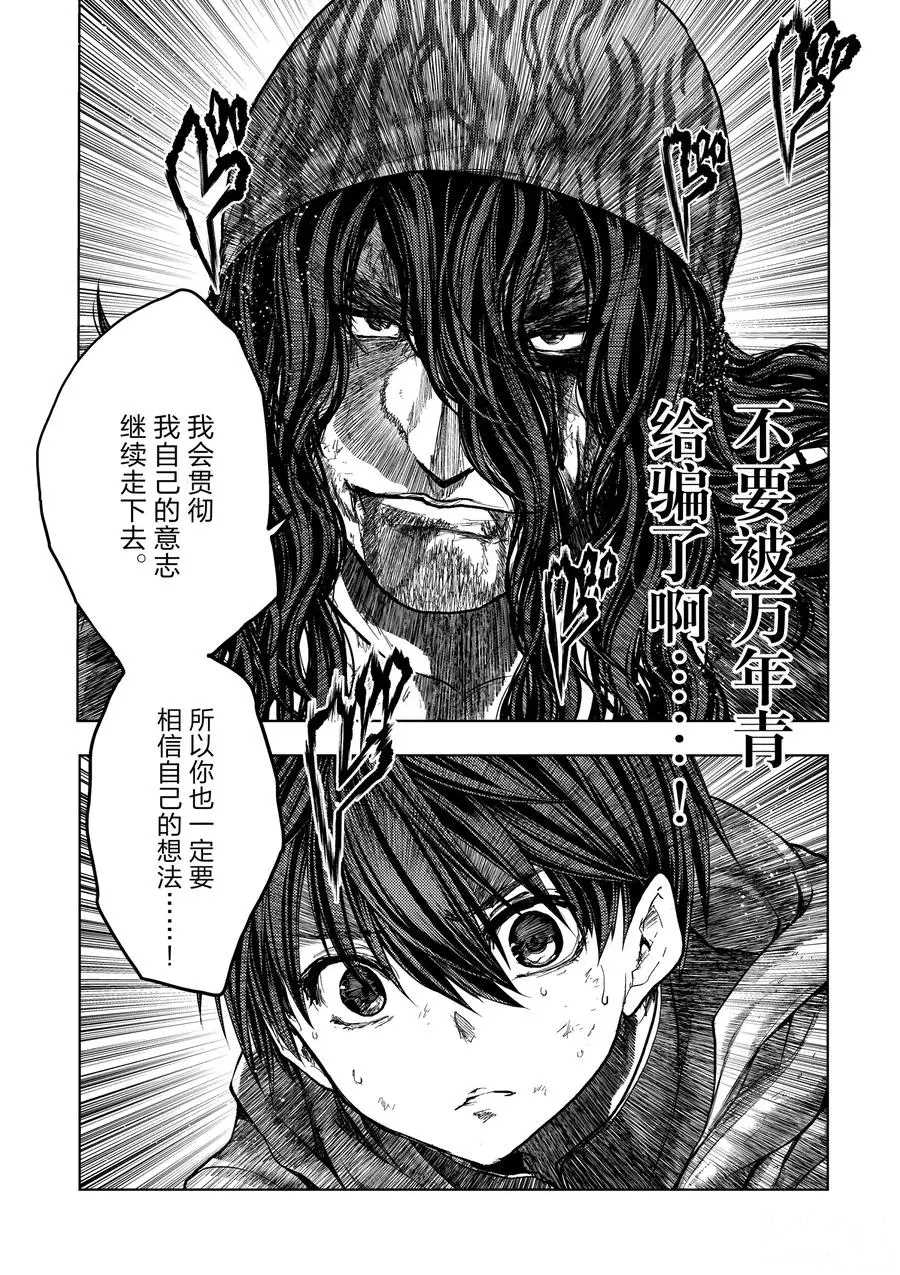 《见面之后5秒开始战斗》漫画最新章节第140话 试看版免费下拉式在线观看章节第【8】张图片