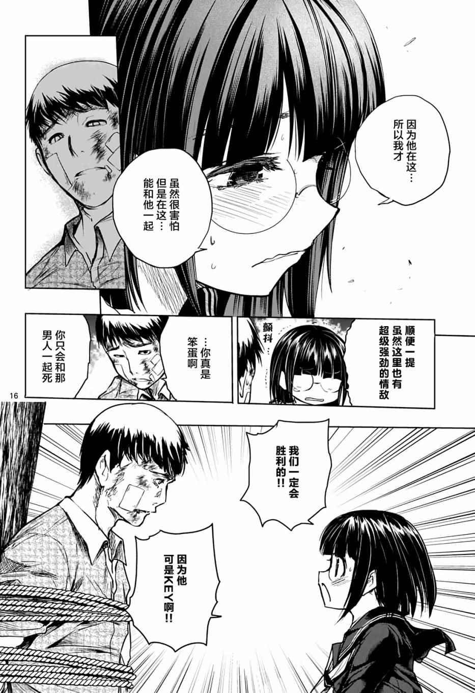 《见面之后5秒开始战斗》漫画最新章节第45话免费下拉式在线观看章节第【16】张图片