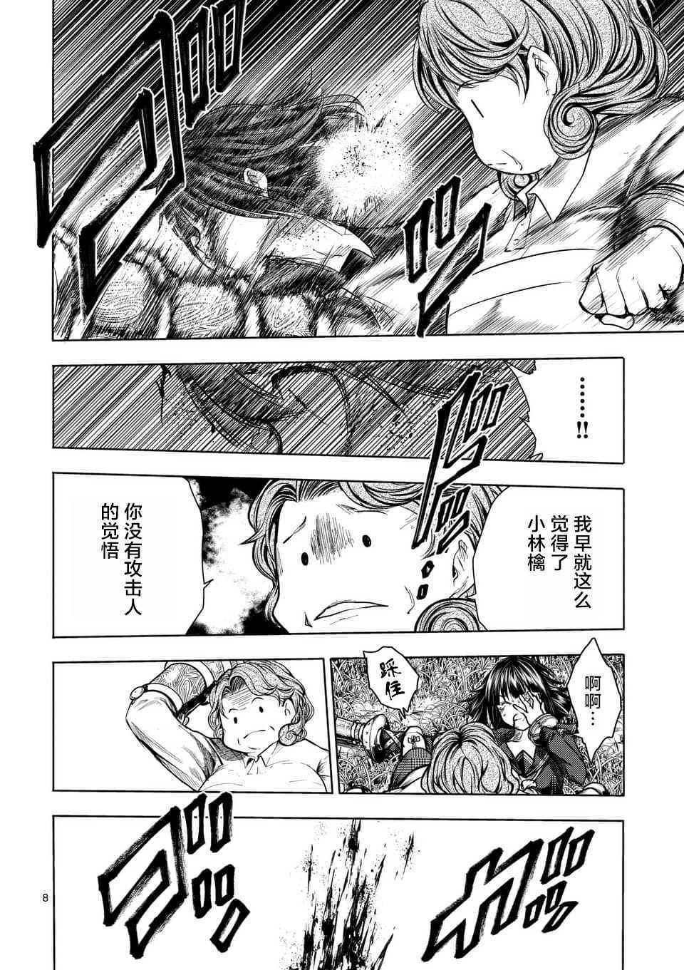 《见面之后5秒开始战斗》漫画最新章节第56话免费下拉式在线观看章节第【9】张图片