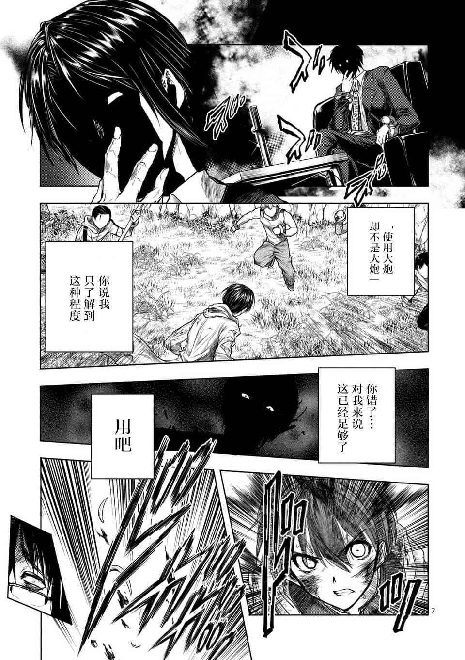 《见面之后5秒开始战斗》漫画最新章节第58话免费下拉式在线观看章节第【7】张图片