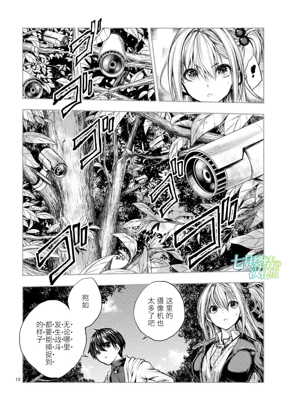 《见面之后5秒开始战斗》漫画最新章节第39话免费下拉式在线观看章节第【12】张图片