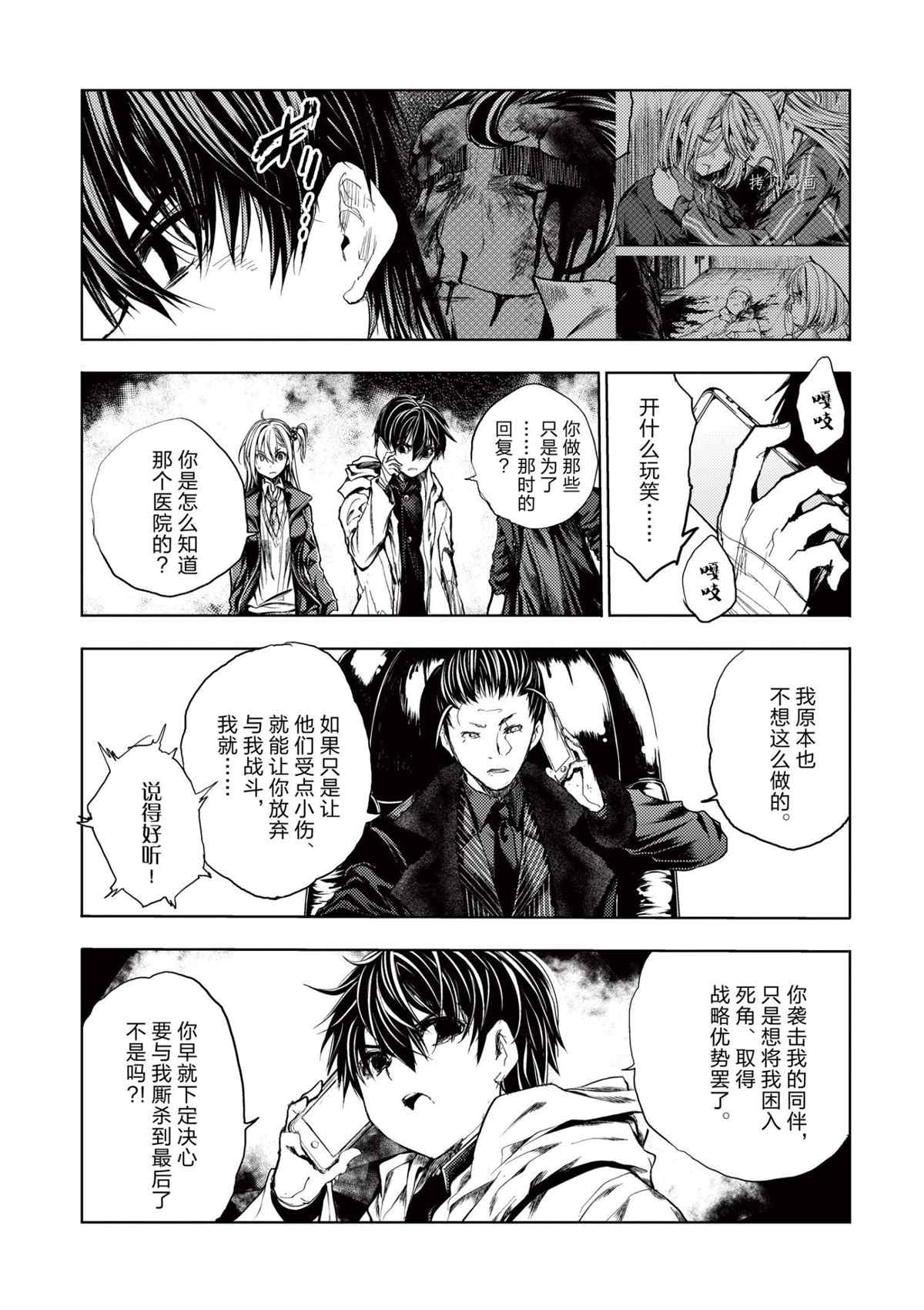 《见面之后5秒开始战斗》漫画最新章节第187话 试看版免费下拉式在线观看章节第【3】张图片