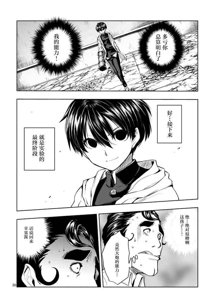 《见面之后5秒开始战斗》漫画最新章节第16话免费下拉式在线观看章节第【20】张图片