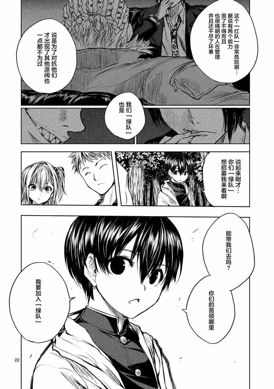 《见面之后5秒开始战斗》漫画最新章节第21话免费下拉式在线观看章节第【22】张图片