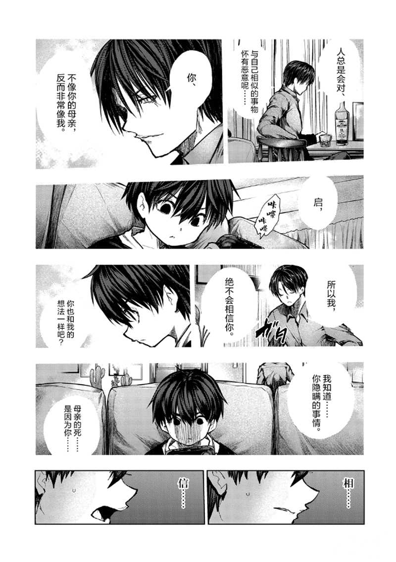 《见面之后5秒开始战斗》漫画最新章节第136.2话 试看版免费下拉式在线观看章节第【13】张图片