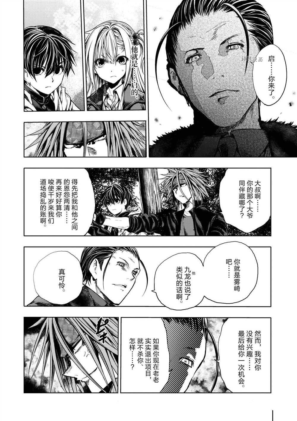 《见面之后5秒开始战斗》漫画最新章节第192话 试看版免费下拉式在线观看章节第【1】张图片