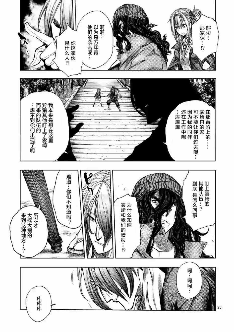 《见面之后5秒开始战斗》漫画最新章节第78话免费下拉式在线观看章节第【21】张图片