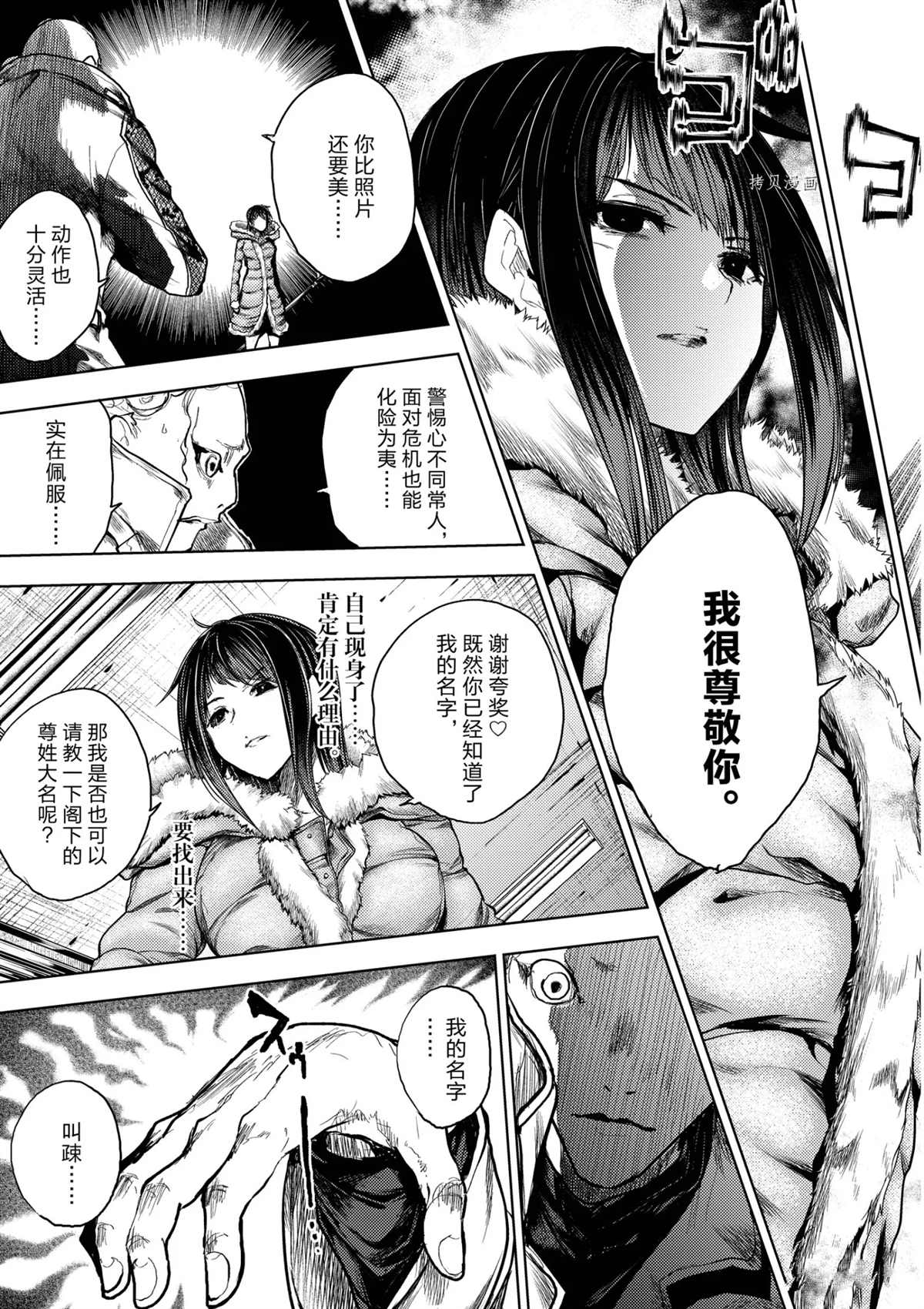 《见面之后5秒开始战斗》漫画最新章节第174话 试看版免费下拉式在线观看章节第【16】张图片