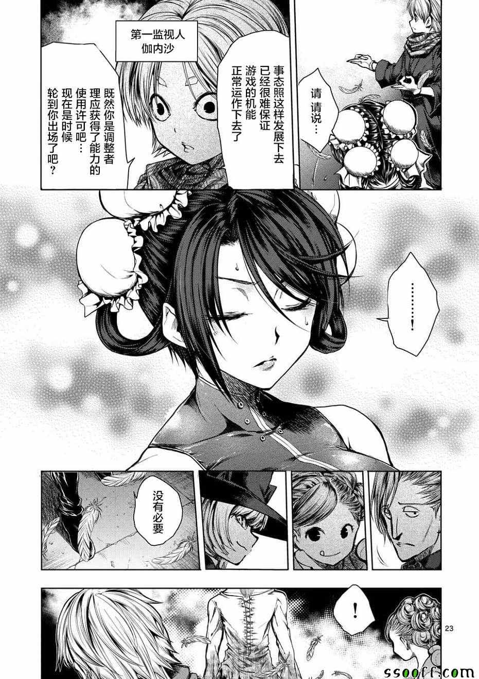 《见面之后5秒开始战斗》漫画最新章节第95话免费下拉式在线观看章节第【23】张图片