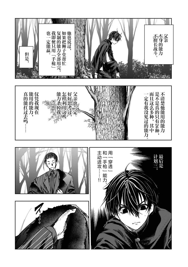 《见面之后5秒开始战斗》漫画最新章节第218话 试看版免费下拉式在线观看章节第【12】张图片