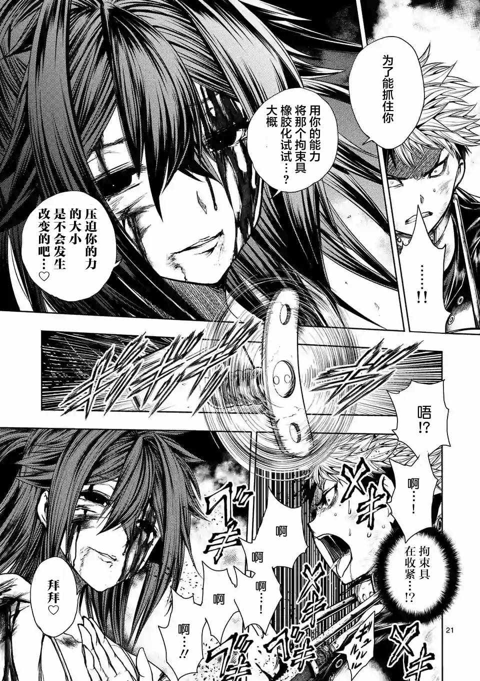 《见面之后5秒开始战斗》漫画最新章节第75话免费下拉式在线观看章节第【21】张图片