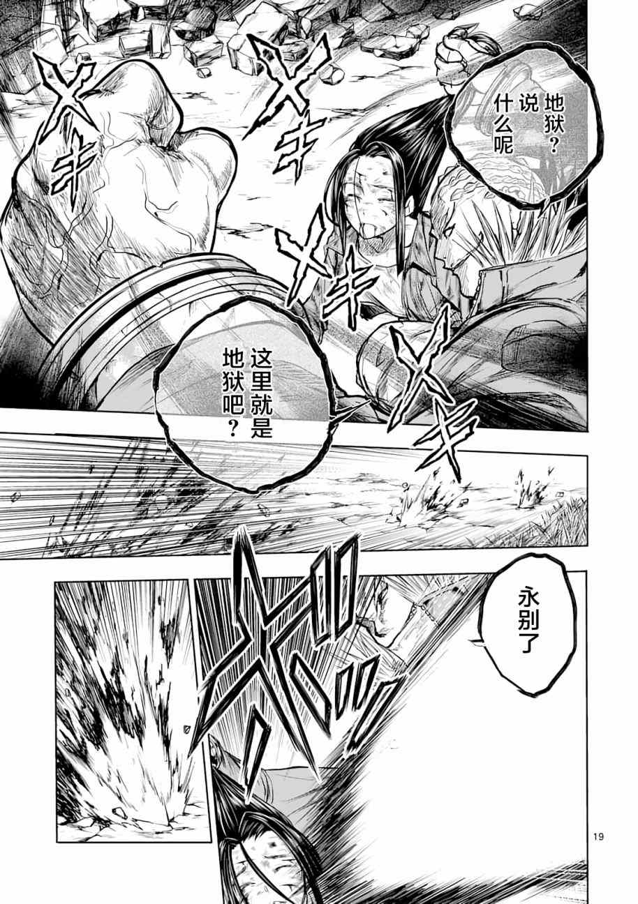 《见面之后5秒开始战斗》漫画最新章节第43话免费下拉式在线观看章节第【19】张图片