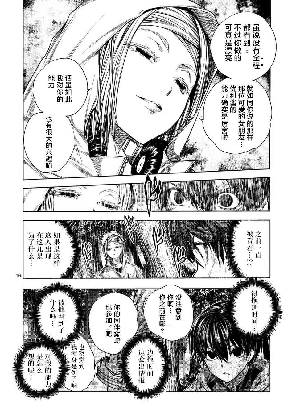 《见面之后5秒开始战斗》漫画最新章节第63话免费下拉式在线观看章节第【16】张图片