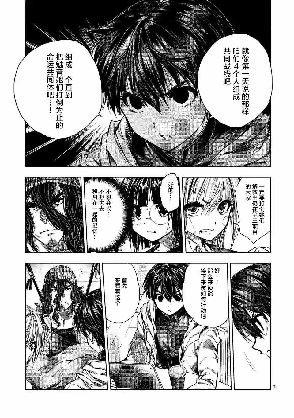 《见面之后5秒开始战斗》漫画最新章节第73话免费下拉式在线观看章节第【7】张图片