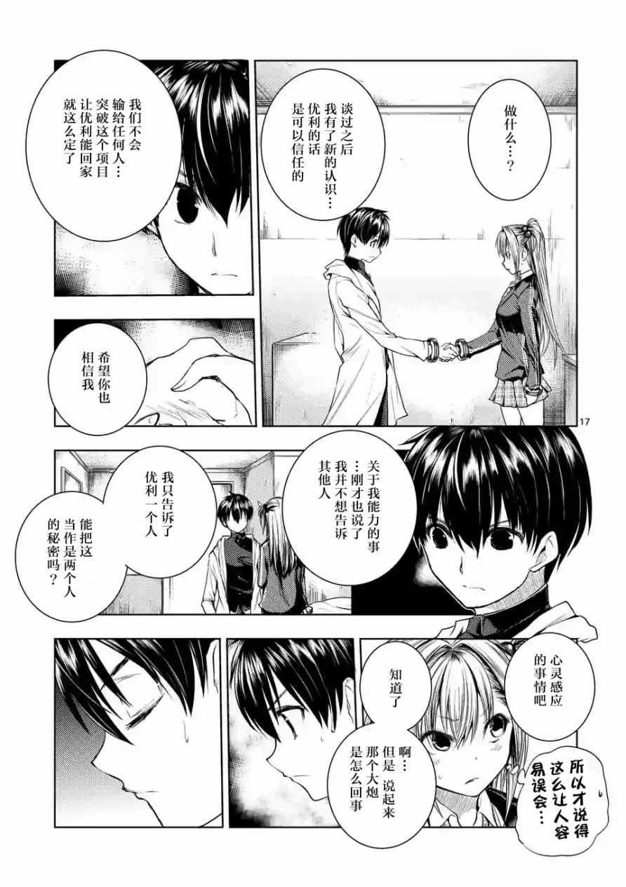 《见面之后5秒开始战斗》漫画最新章节第25话免费下拉式在线观看章节第【16】张图片