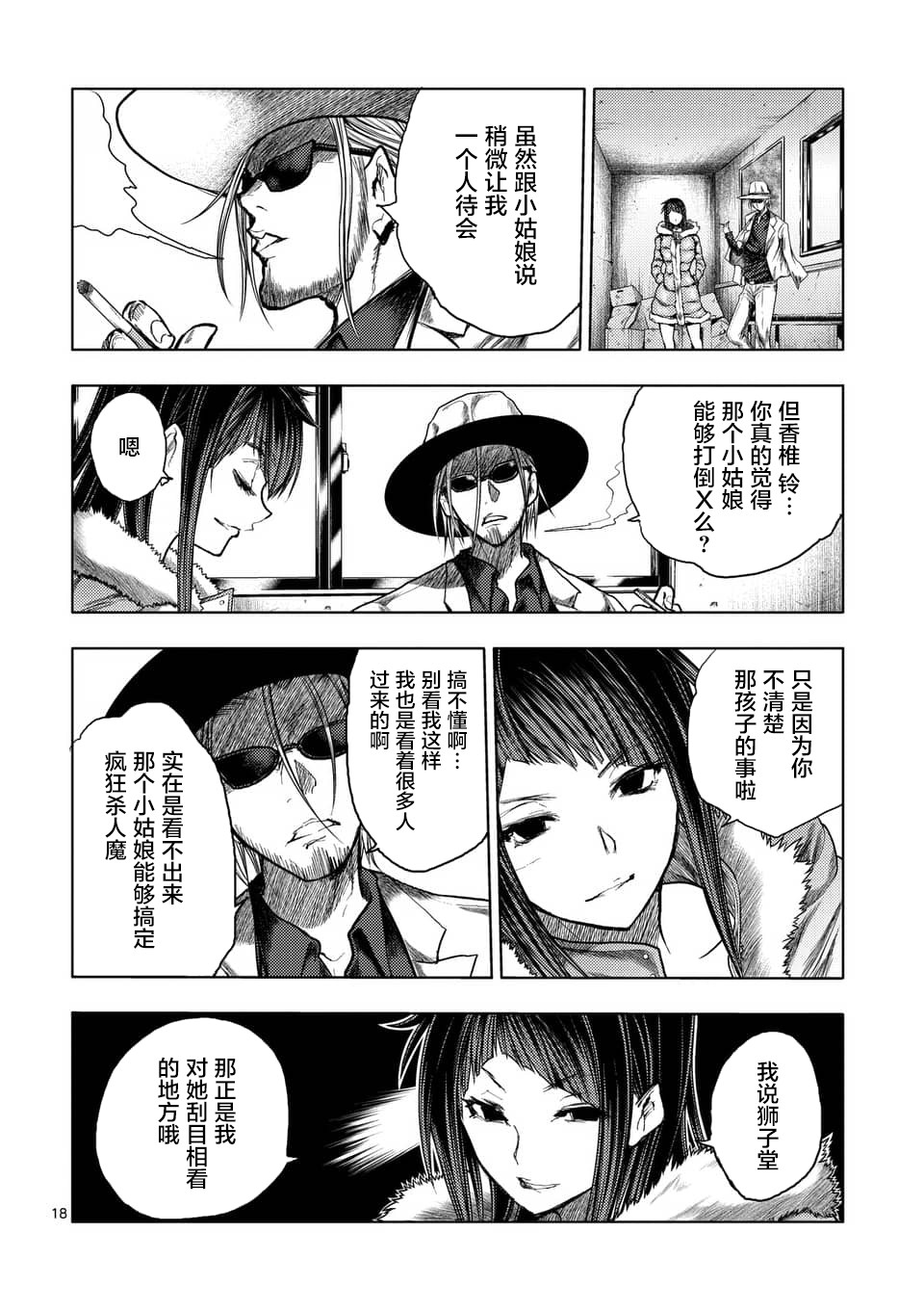 《见面之后5秒开始战斗》漫画最新章节第116话免费下拉式在线观看章节第【18】张图片