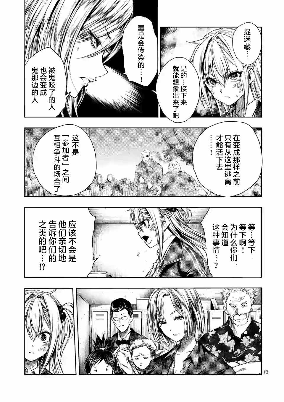 《见面之后5秒开始战斗》漫画最新章节第92话免费下拉式在线观看章节第【13】张图片