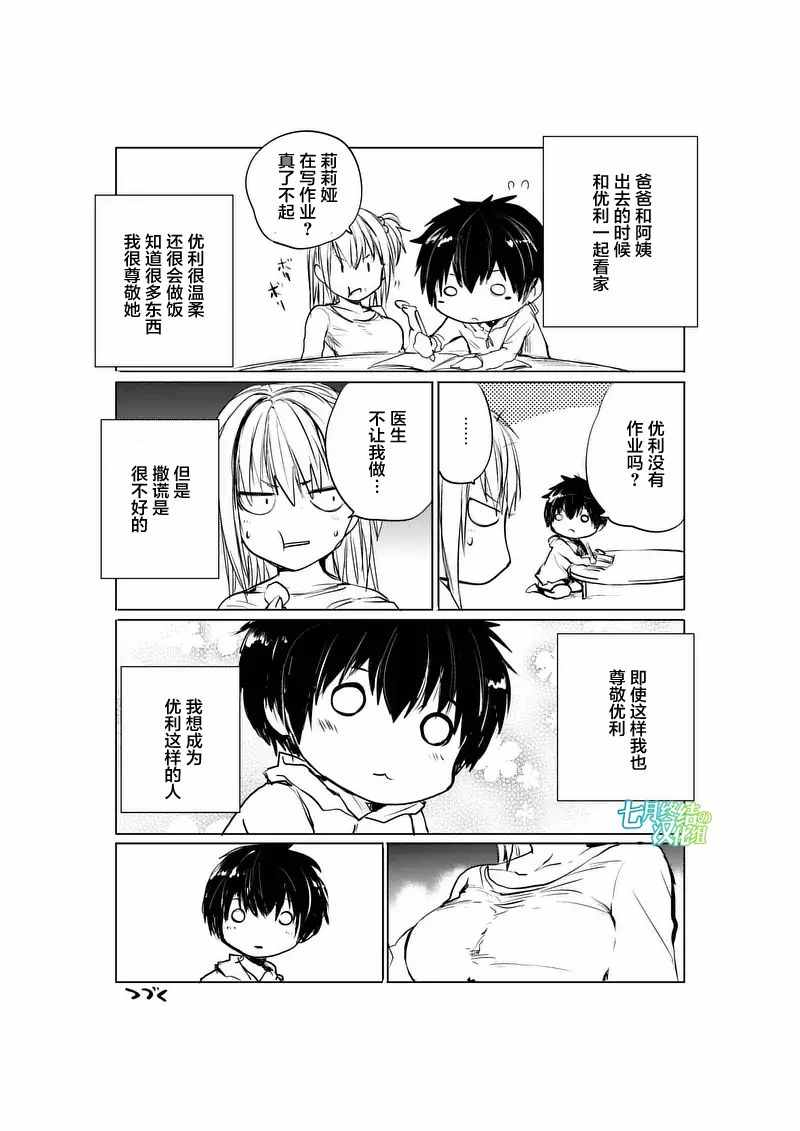 《见面之后5秒开始战斗》漫画最新章节第25话免费下拉式在线观看章节第【22】张图片