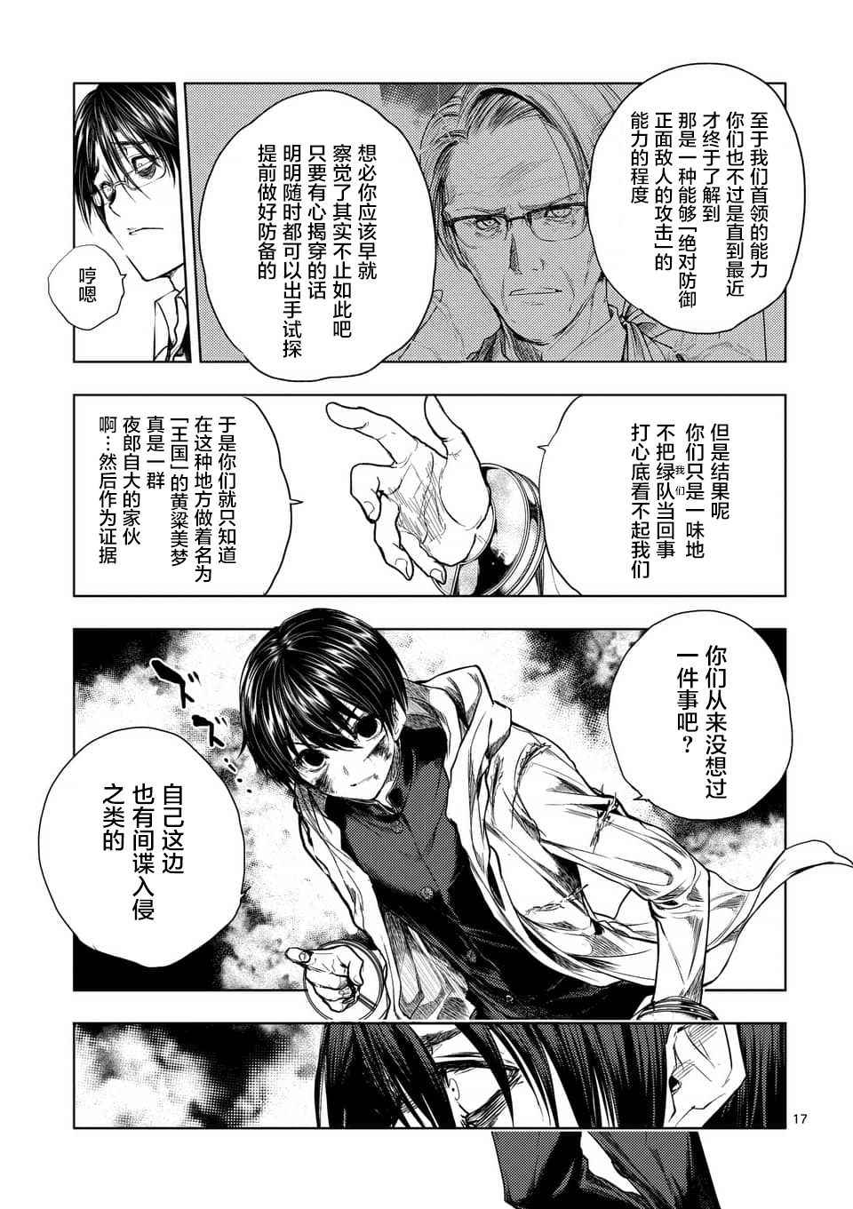 《见面之后5秒开始战斗》漫画最新章节第57话免费下拉式在线观看章节第【16】张图片