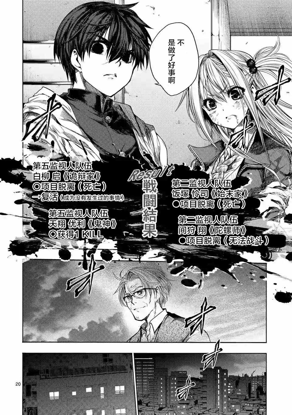 《见面之后5秒开始战斗》漫画最新章节第72话免费下拉式在线观看章节第【20】张图片