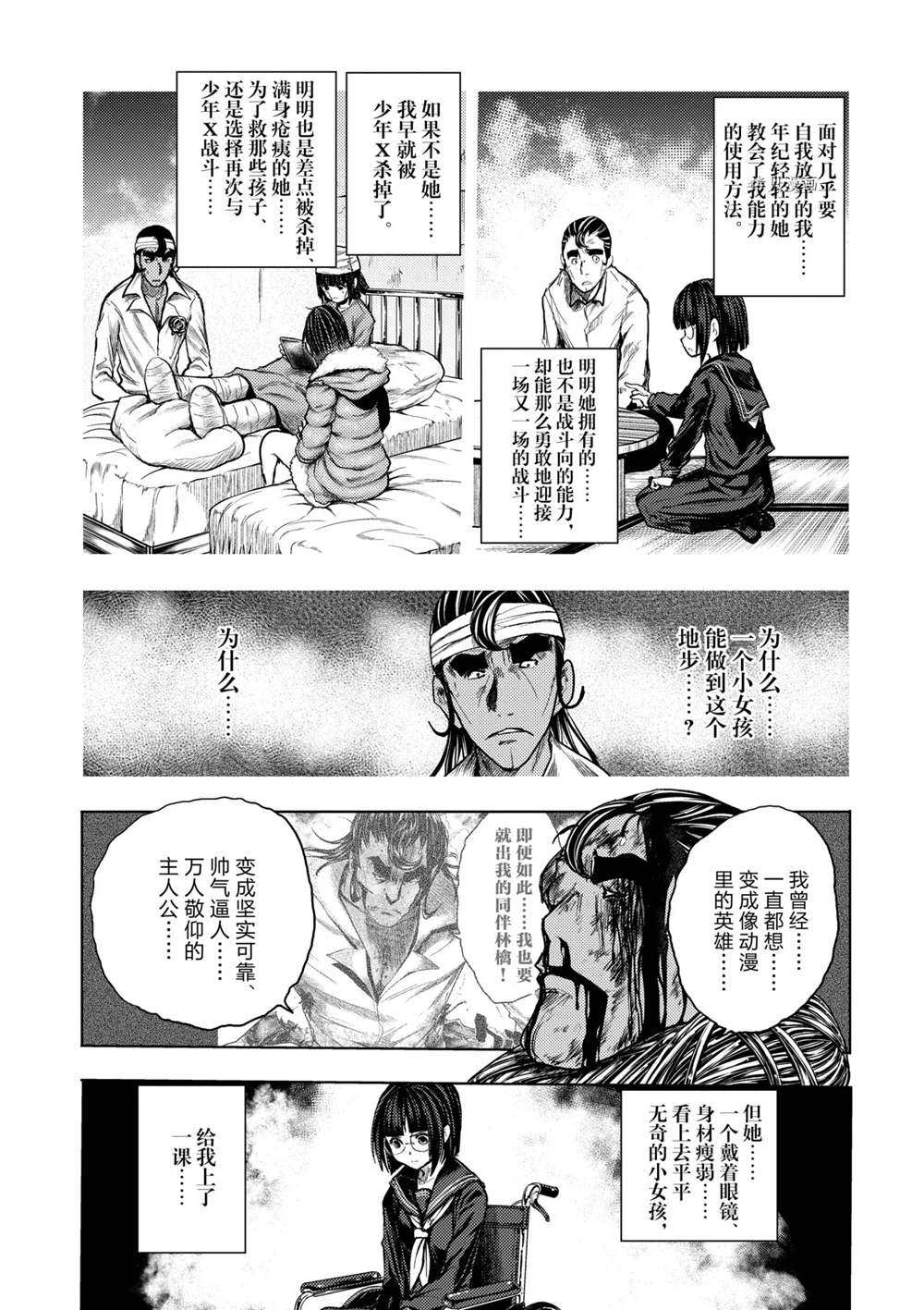 《见面之后5秒开始战斗》漫画最新章节第181话 试看版免费下拉式在线观看章节第【7】张图片