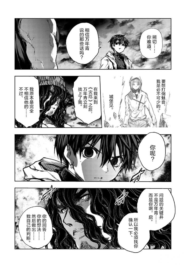 《见面之后5秒开始战斗》漫画最新章节第135话 试看版免费下拉式在线观看章节第【4】张图片