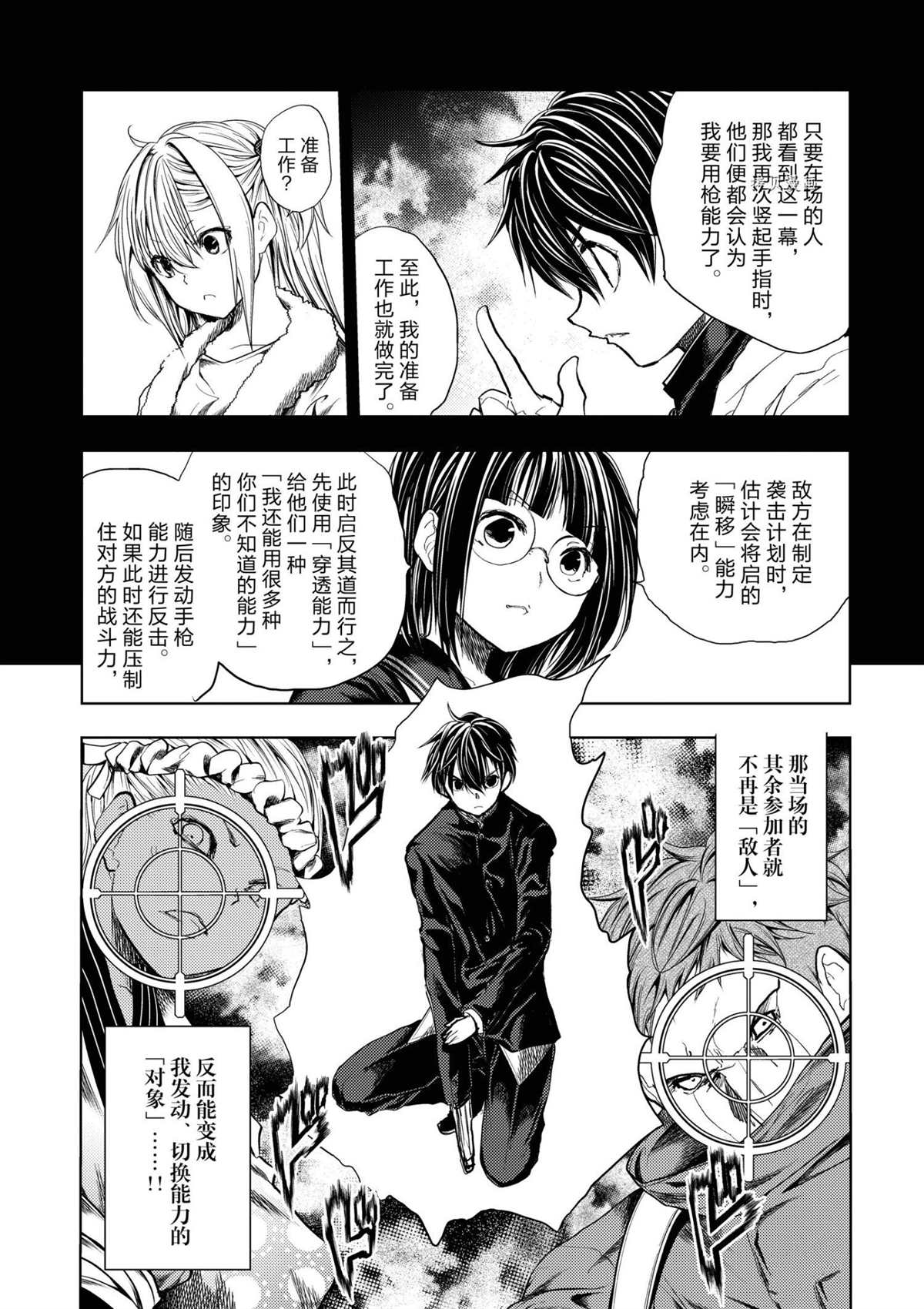 《见面之后5秒开始战斗》漫画最新章节第194话 试看版免费下拉式在线观看章节第【16】张图片