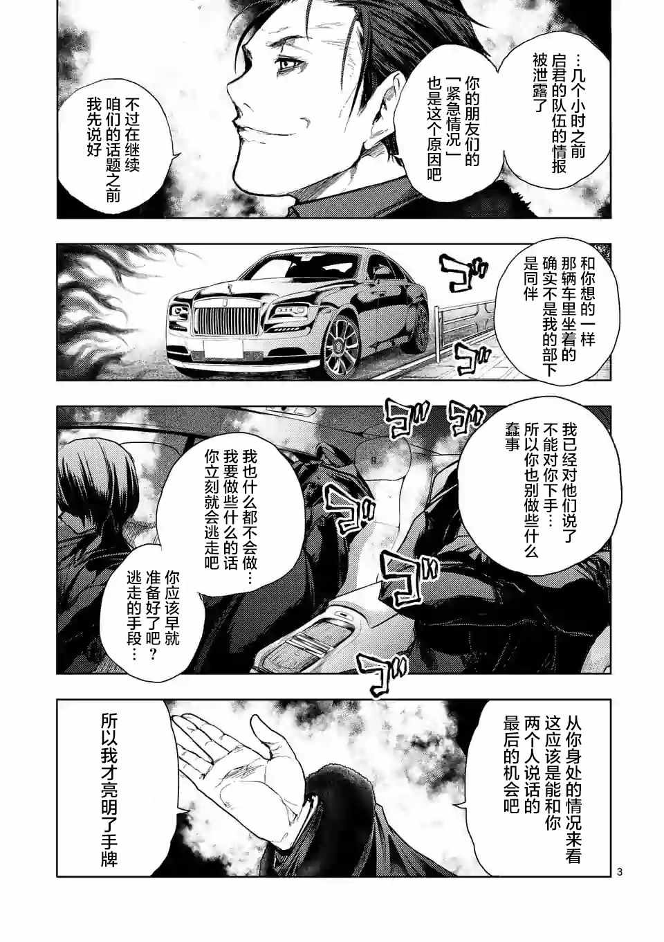 《见面之后5秒开始战斗》漫画最新章节第82话免费下拉式在线观看章节第【3】张图片