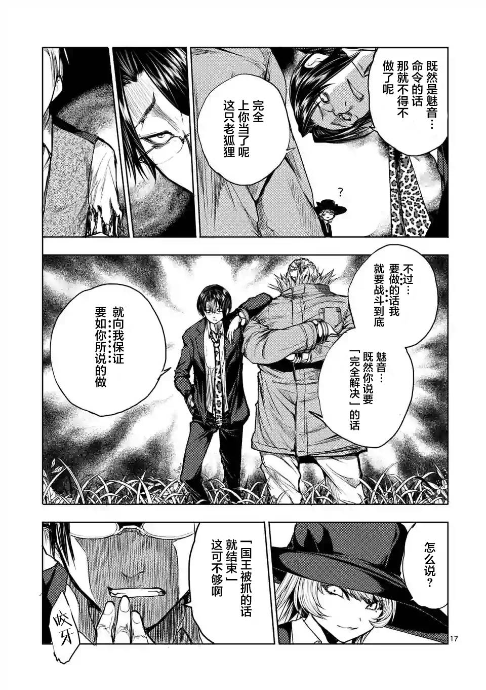 《见面之后5秒开始战斗》漫画最新章节第33话免费下拉式在线观看章节第【17】张图片