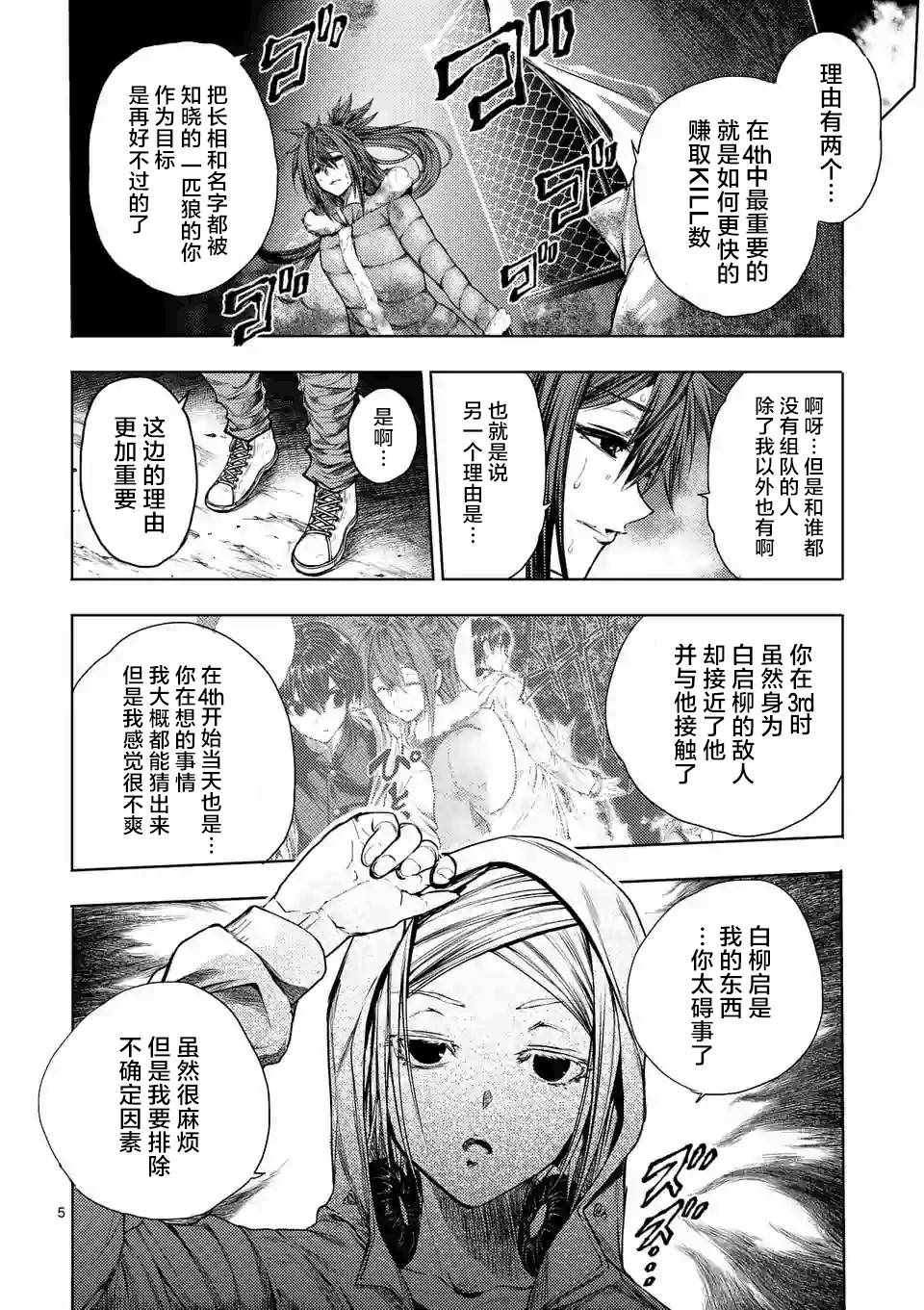 《见面之后5秒开始战斗》漫画最新章节第74话免费下拉式在线观看章节第【4】张图片