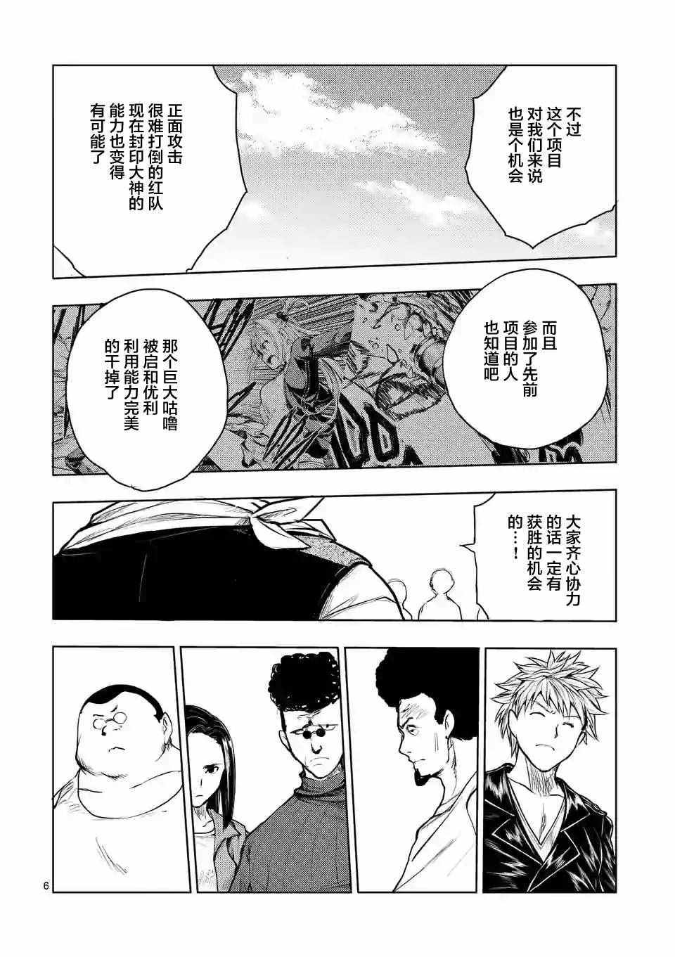 《见面之后5秒开始战斗》漫画最新章节第34话免费下拉式在线观看章节第【6】张图片