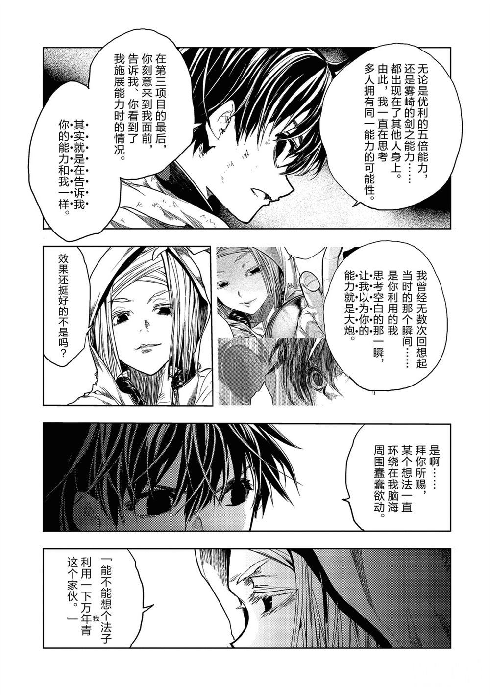 《见面之后5秒开始战斗》漫画最新章节第148话免费下拉式在线观看章节第【13】张图片