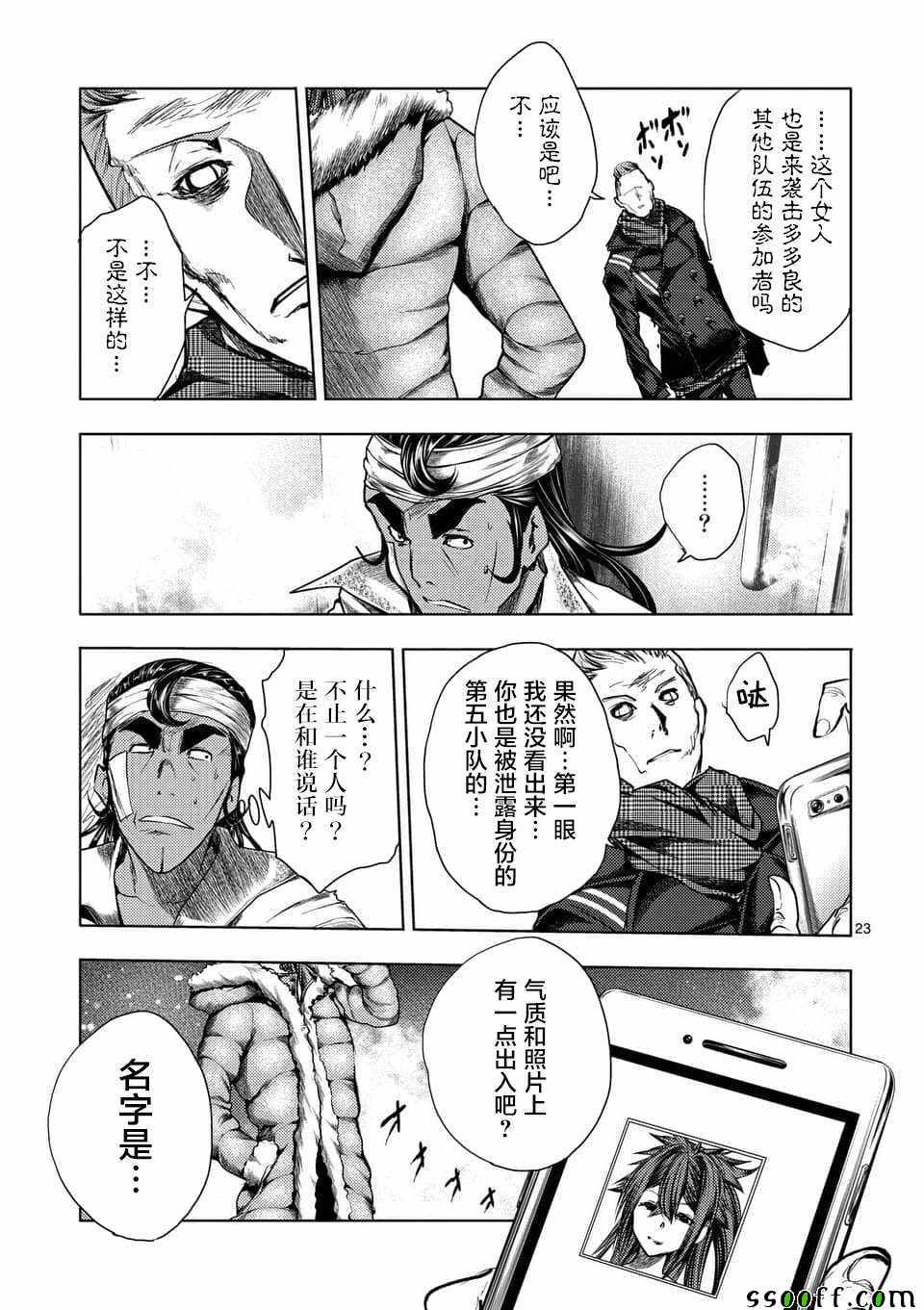 《见面之后5秒开始战斗》漫画最新章节第105话免费下拉式在线观看章节第【22】张图片