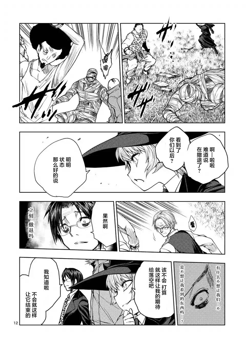 《见面之后5秒开始战斗》漫画最新章节第28话免费下拉式在线观看章节第【12】张图片