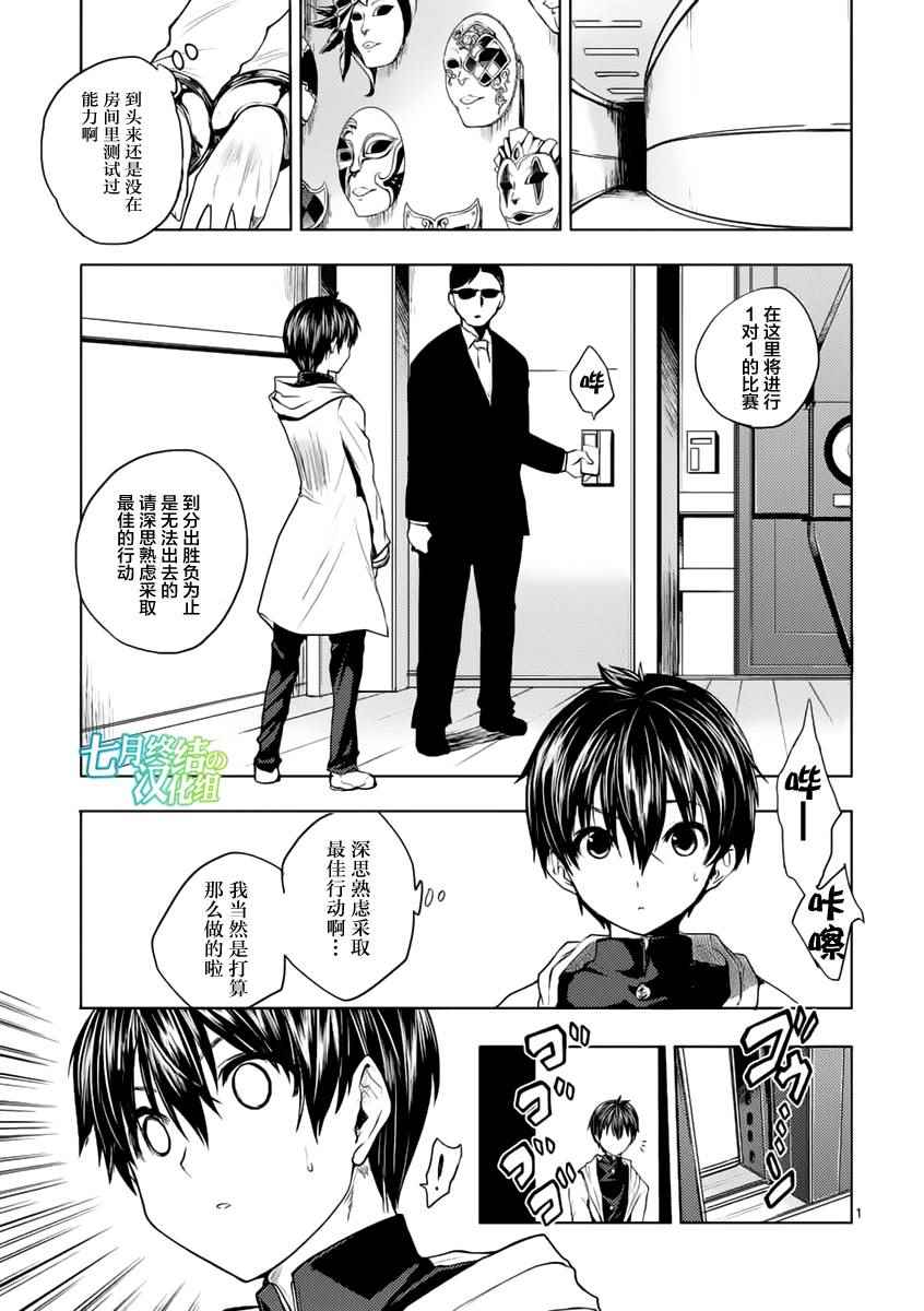 《见面之后5秒开始战斗》漫画最新章节第5话免费下拉式在线观看章节第【1】张图片