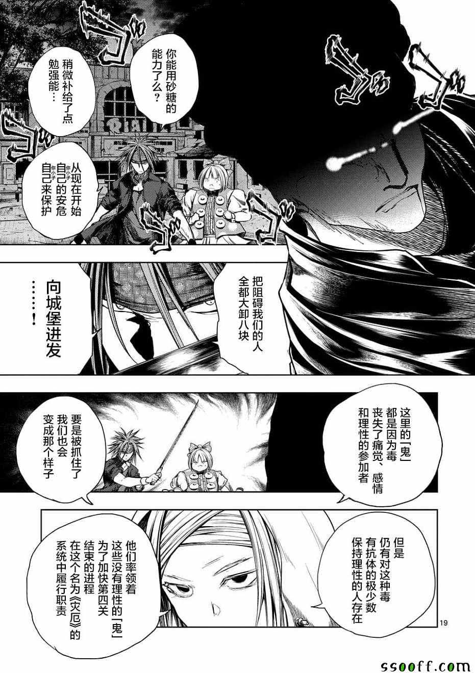 《见面之后5秒开始战斗》漫画最新章节第95话免费下拉式在线观看章节第【19】张图片