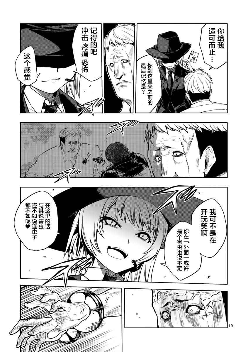 《见面之后5秒开始战斗》漫画最新章节第2话免费下拉式在线观看章节第【17】张图片