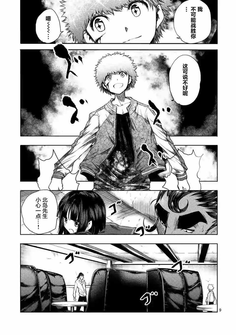 《见面之后5秒开始战斗》漫画最新章节第80话免费下拉式在线观看章节第【8】张图片